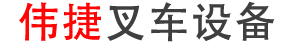 常州叉车,常州电动叉车,常州叉车销售,常州丰田叉车,常州叉车出租,丰田叉车常州服务中心 常州叉车,常州电动叉车,常州叉车销售,常州丰田叉车,常州叉车出租,丰田叉车常州服务中心